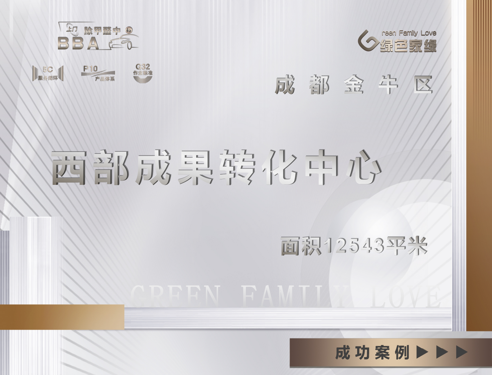 成都12543平米西部成果轉(zhuǎn)化中心工作除甲醛服務